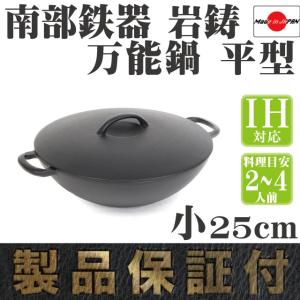 岩鋳（IWACHU） キャセロール 20cm (深型) 南部鉄器 クロコ(CUROCO