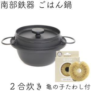 及源鋳造 ごはん鍋 南部ごはん釜 3合炊き 南部鉄器 及源 F-414 日本製