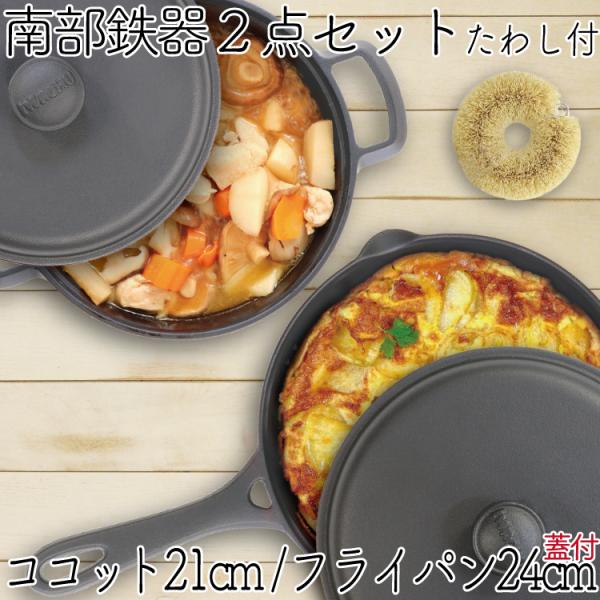 保証書 パンフレット付 煮込み鍋＆フライパン 南部鉄器 岩鋳 ココット 21cm＆岩鋳 フライパン ...