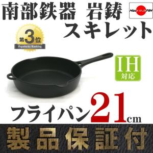 岩鋳（IWACHU） フライパン スキレット 南部鉄器 24cm 蓋付き 日本製