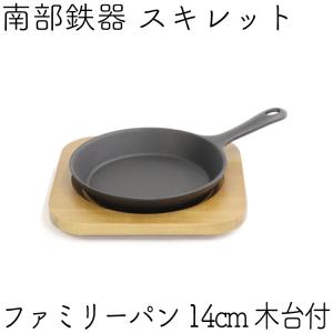 岩鋳（IWACHU） ファミリーパン 14cm スキレット 南部鉄器 日本製 IH