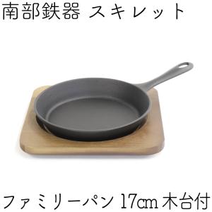 岩鋳（IWACHU） ファミリーパン 14cm スキレット 南部鉄器 日本製 IH
