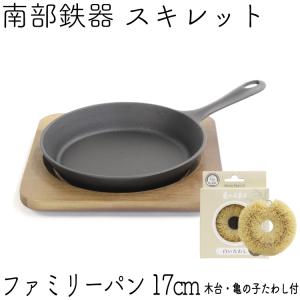 岩鋳（IWACHU） ファミリーパン 14cm スキレット 南部鉄器 日本製 IH