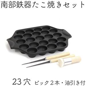 保証書・パンフレット付 南部鉄器 たこ焼き器 岩鋳 23穴 IH対応 直火対応 ガス対応 油引き・ピック2本セット 日本製 IH対応 直火対応 ガス対応 鉄分補給｜kitchengoods