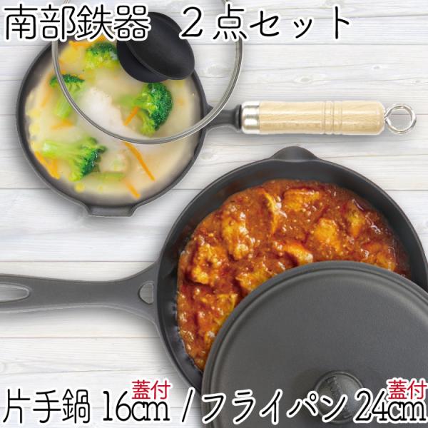 保証書 パンフレット付 片手鍋＆スキレットセット 南部鉄器 岩鋳 片手鍋 16cm ガラス蓋付き＆岩...