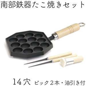 保証書・パンフレット付 南部鉄器 たこ焼き器 岩鋳 14穴 IH対応 直火対応 ガス対応 油引き・ピック2本セット 日本製 IH対応 直火対応 ガス対応 鉄分補給｜kitchengoods