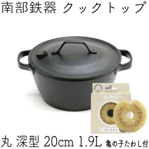 及源鋳造 保証書・パンフレット付 クックトップ 煮込み鍋 丸深型 24cm