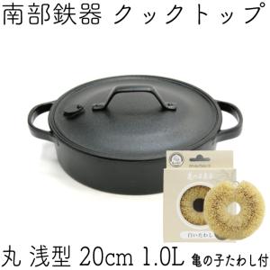 及源鋳造 クックトップ 煮込み鍋 丸深型 15cm 1.0L 南部鉄器 及源 CT