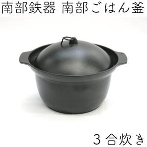 及源鋳造 ごはん鍋 南部ごはん釜 2合炊き 南部鉄器 及源 F-450 日本製