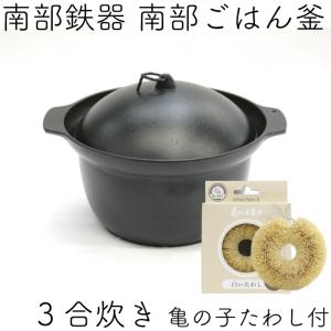 及源鋳造 ごはん鍋 南部ごはん釜 3合炊き 南部鉄器 及源 F-414 及源鋳造 ごはん鍋 南部ごはん釜 3合炊き 南部鉄器 及源 F-414