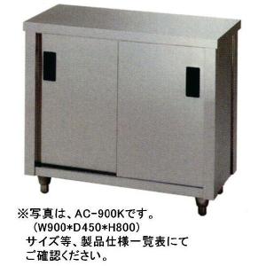 送料無料 新品 東製作所 キャビネット片面 W1800*D450*H800 AC-1800K｜kitchenking