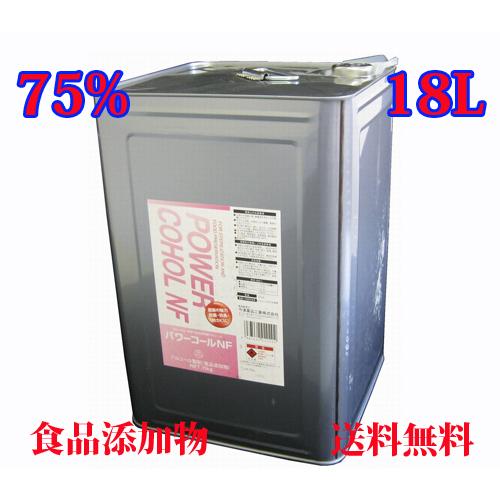 業務用 アルコール製剤 エタノール製剤 15Kg（アルコール濃度75％）[パワーコールNF75 15...
