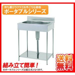 送料無料 新品 東製作所 ポータブル 1槽シンク 600*460*750 EKP1-600