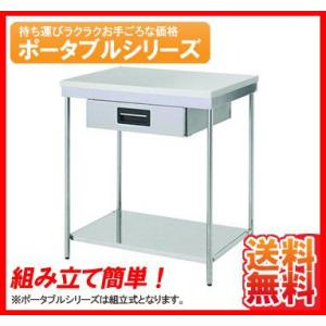 送料無料 新品 東製作所 ポータブル 引出し付作業台 600*460*750 EKTO-600