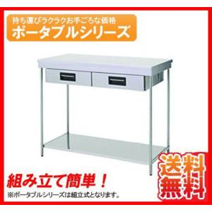 送料無料 新品 東製作所 ポータブル 引出し付作業台 900*460*750 EKTO-900 個人...