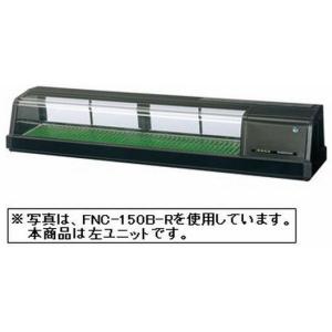 ホシザキ 冷蔵ショーケース 小型 スライド扉タイプ W485×D450×H1410