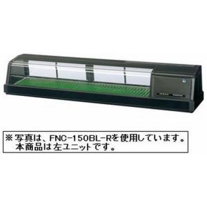 ホシザキ 冷蔵ショーケース 小型 スライド扉タイプ W485×D450×H1410