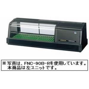 送料無料 新品 ホシザキ 恒温高湿ネタケース FNC-150BL-L : 厨房機器