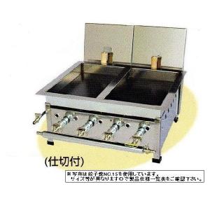 コンロ、焼き餃子台　 送料無料 新品 餃子焼（仕切付） バーナー3本 W465×D365×H220 No.13