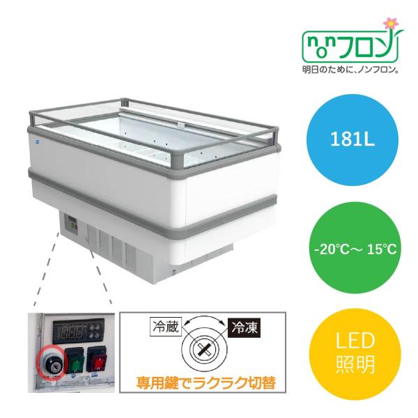 アイランド平型冷凍・冷蔵ショーケース【JCMCS-181A】