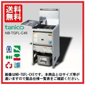 タニコー ガスフライヤー （15L） TGFL-35C  (旧 NB-TGFL-C35)