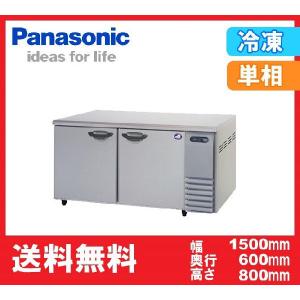 送料無料 新品 パナソニック（旧サンヨー） コールドテーブル冷蔵庫