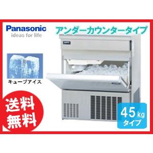 製氷機 パナソニック SIM-AS4500（旧：SIM-S4500B） アンダー
