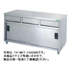 送料無料 新品 タニコー 引出付調理台 （バックガードなし) W1800*D600*H800 TXA...