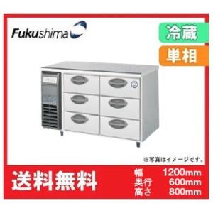送料無料 新品 フクシマ 3段ドロワーテーブル冷蔵庫 LDW-160RX 1650