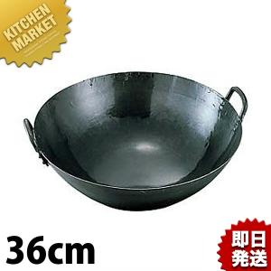 山田工業所 鉄打出し 四川鍋 36cm 中華鍋 打ち出し 山田工業所製（km）｜kitchenmarket