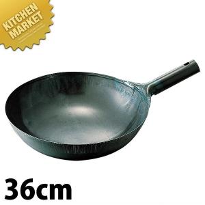 軽量 鉄北京鍋 36cm 鉄製中華鍋 片手中華鍋 北京鍋（km）