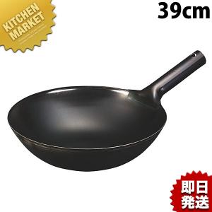 神田 鉄鍋 軽量 鉄北京鍋39cm (N)（km）｜kitchenmarket