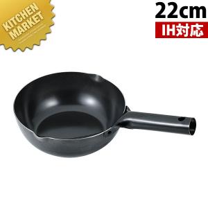 IH業務用北京鍋 27cm 中華鍋 片手中華鍋 IH対応 電磁調理器対応 鉄（km