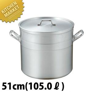 寸胴鍋 アルミ ハイグレード 51cm 100L（takumi） : 業務用プロ道具