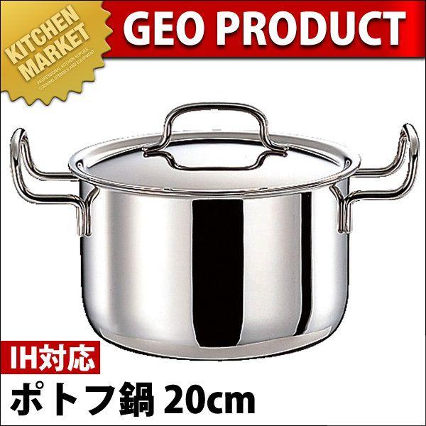 GEO ジオ・プロダクト ポトフ鍋 20cm (4.0Ｌ) GEO-20PF（IH対応）（15年保証...