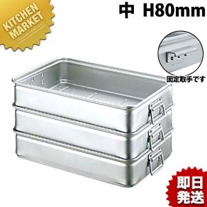 en boca　KINGBOX キングボックス コンテナ 業務用 3セット キングBOX （キングボックス） 中 80mm（km） : 業務用厨房機器