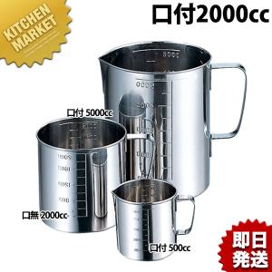 口付 水マス 10cc AG 18-8ステンレス 計量カップ（km） : 業務用厨房