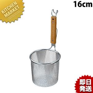 うどんてぼ 業務用 TSステンレスデカてぼ16cm引掛付3-0256-1402 うどん