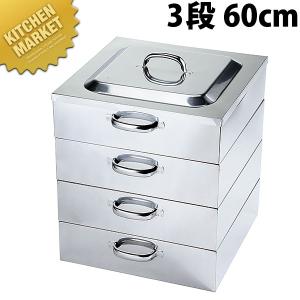 神子島製作所 PE 18-8業務用角蒸器 3段60cm 045026 : スタイルキッチン