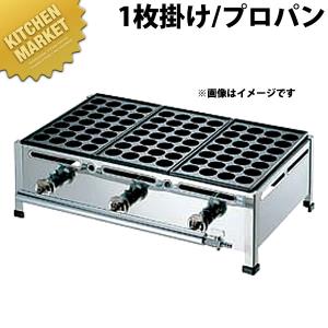 業務用 たこ焼き器 AKS たこ焼き・鉄板焼きセット Bタイプ プロパン