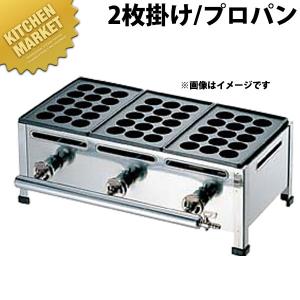 業務用 たこ焼き器 AKS たこ焼き・鉄板焼きセット Bタイプ プロパン