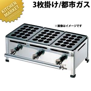 31日まで値下げ】業務用たこ焼き器 3連 プロパンガス用 業務用 たこ焼き