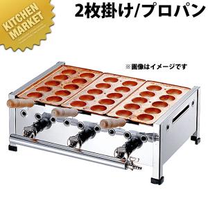 LPガス用 片面2丁（半自動たこ焼き器）山下金物製 （送料無料