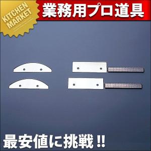 電動 スライサー KB-745E用 交換部品 タンザク盤 2.0×4.0mm（km）｜kitchenmarket