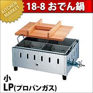 業務用 おでん鍋 ガス式 SK-15 18-8ステンレス製 プロパンガス（takumi