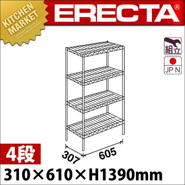 スーパー エレクター シェルフ SSシリーズ セット（奥行310mm）SS610×P1390×4段 ...