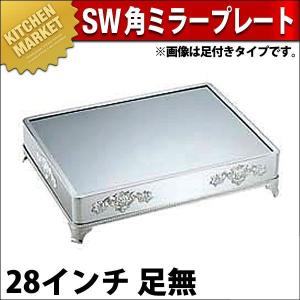 SW 18-8ステンレス 角ミラープレート 28インチ（足無）（km）｜kitchenmarket