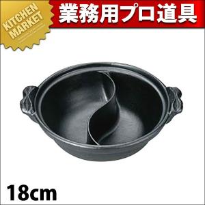 アルミ 源平鍋 18cm (N)（km）｜kitchenmarket