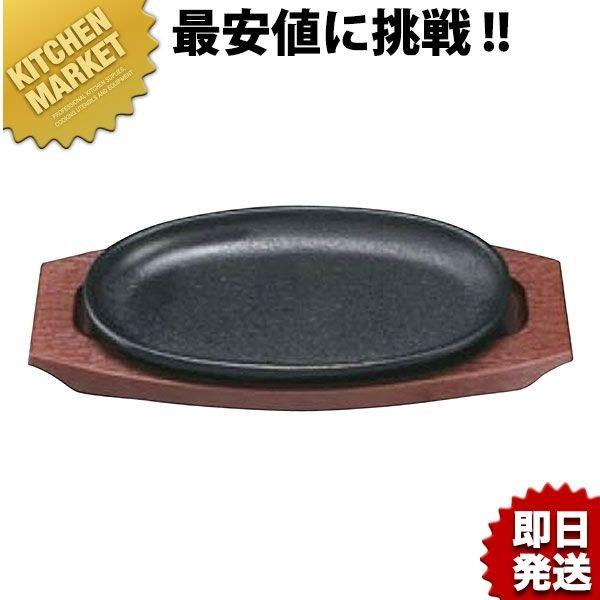 ステーキ皿 小判型 24cm WP301S（km）