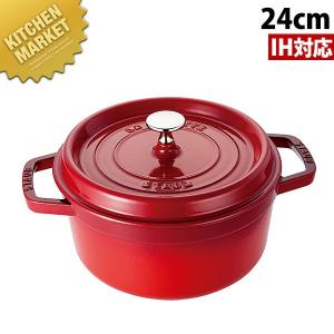 Staub（ストウブ） ピコ ココット ラウンド 22cm 鋳物 ホーロー 鍋